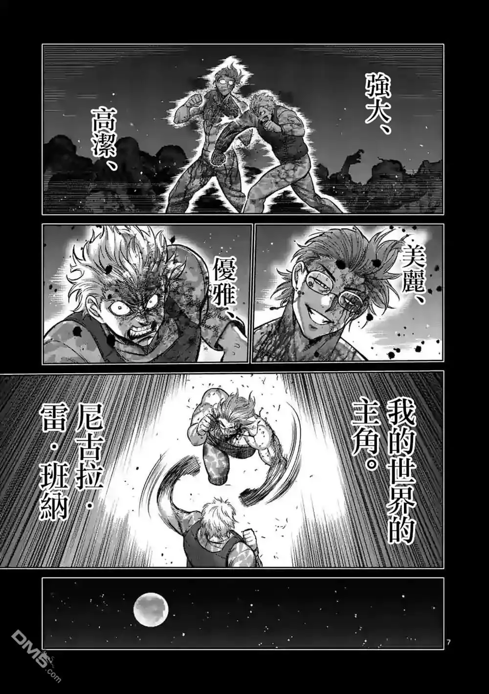 《拳愿奥米伽》第107话 启示录 第7页