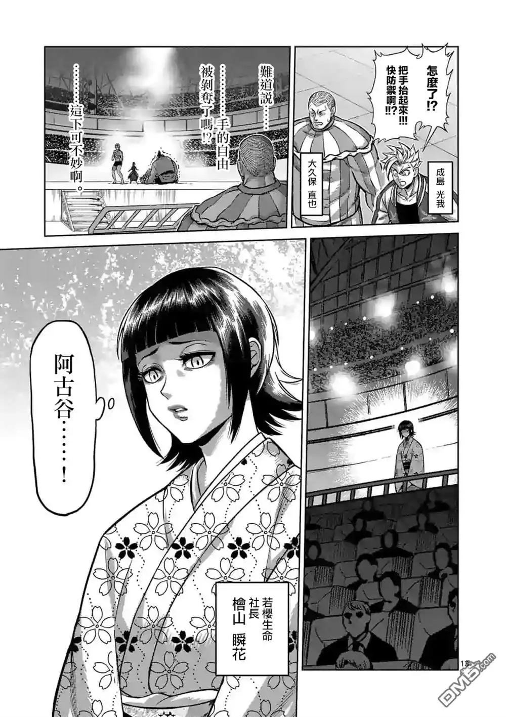 《拳愿奥米伽》第107话 启示录 第13页