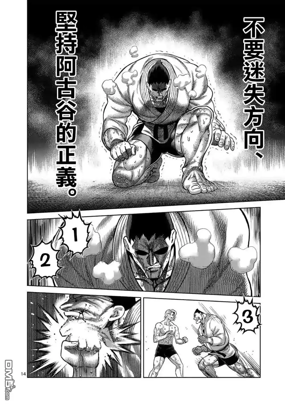 《拳愿奥米伽》第107话 启示录 第14页