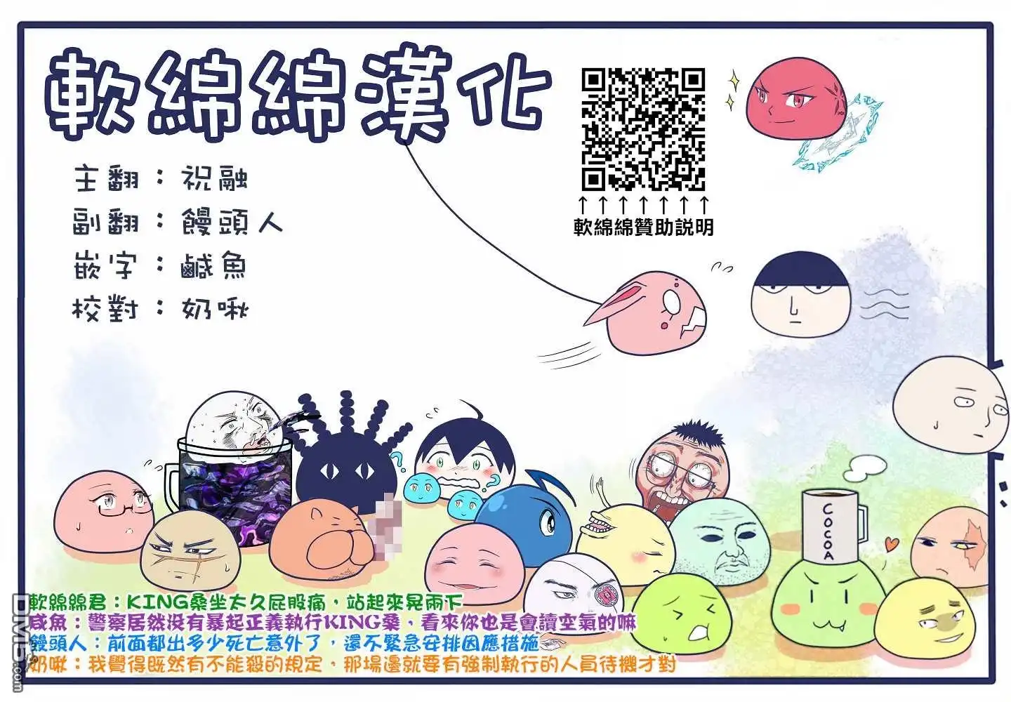 《拳愿奥米伽》第108话 无法控制 第18页