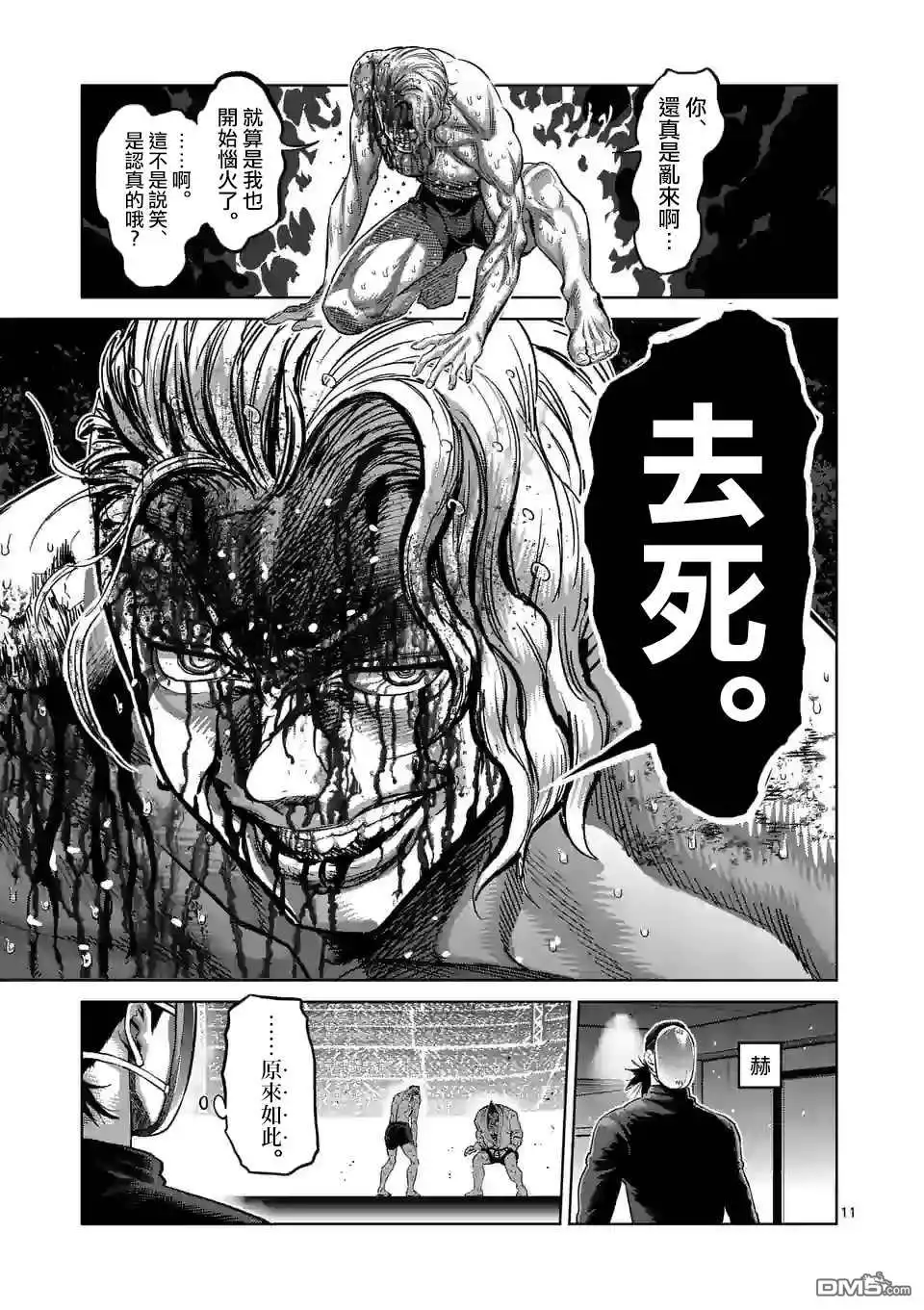 《拳愿奥米伽》第108话 无法控制 第11页