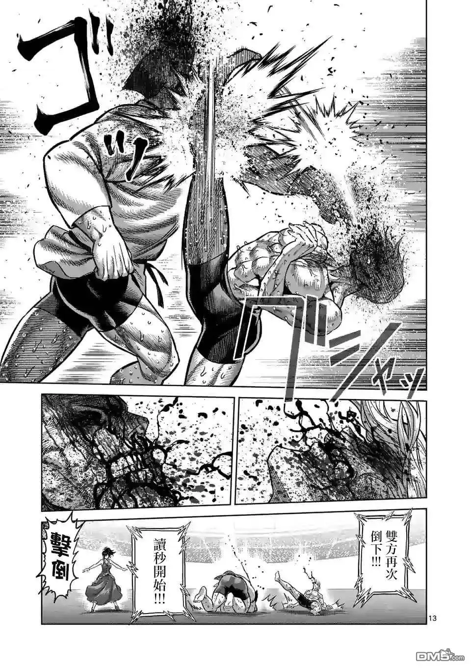 《拳愿奥米伽》第108话 无法控制 第13页