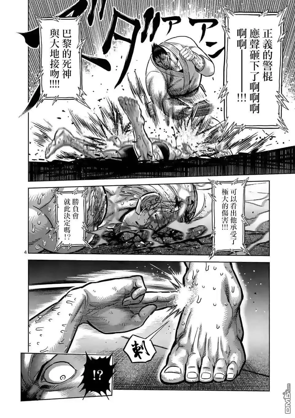 《拳愿奥米伽》第108话 无法控制 第4页