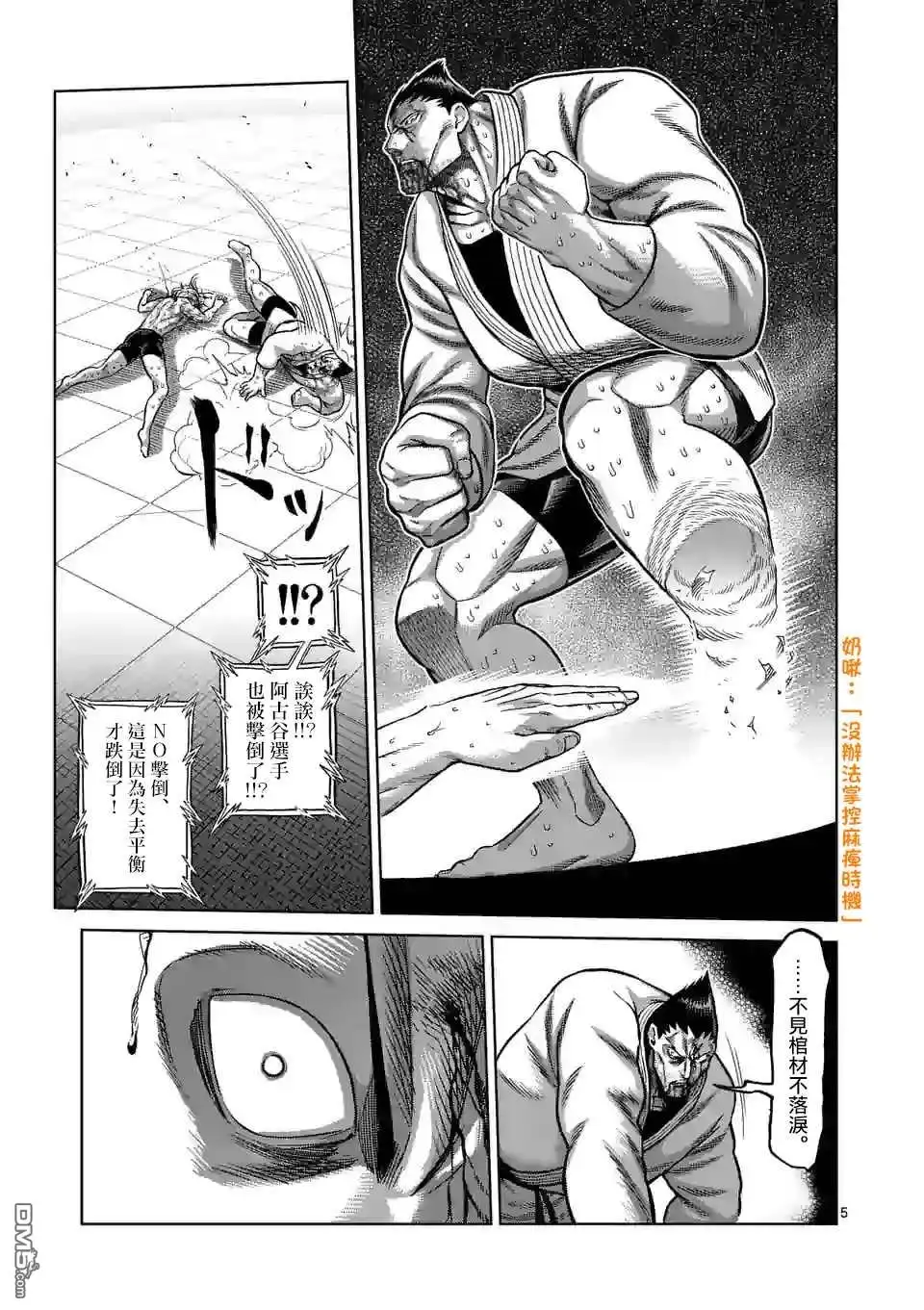 《拳愿奥米伽》第108话 无法控制 第5页