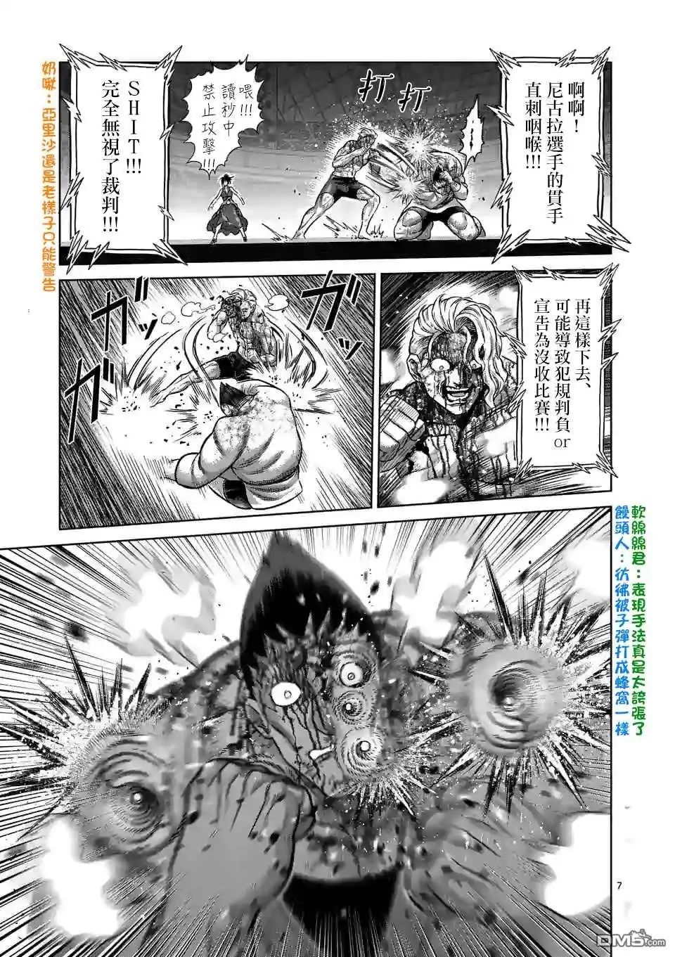 《拳愿奥米伽》第108话 无法控制 第7页