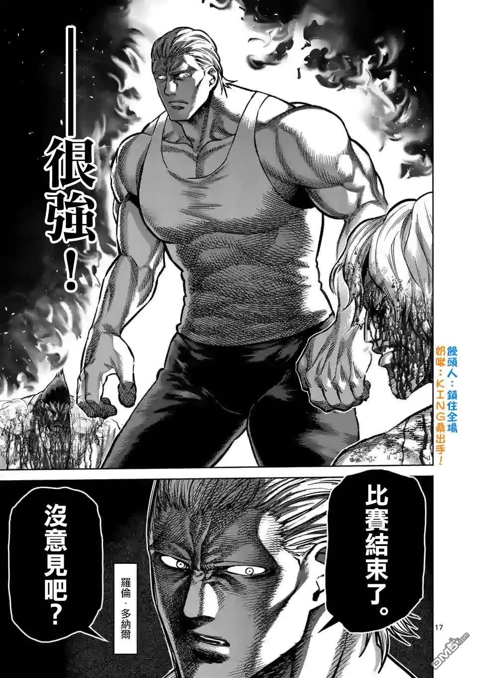 《拳愿奥米伽》第108话 无法控制 第17页