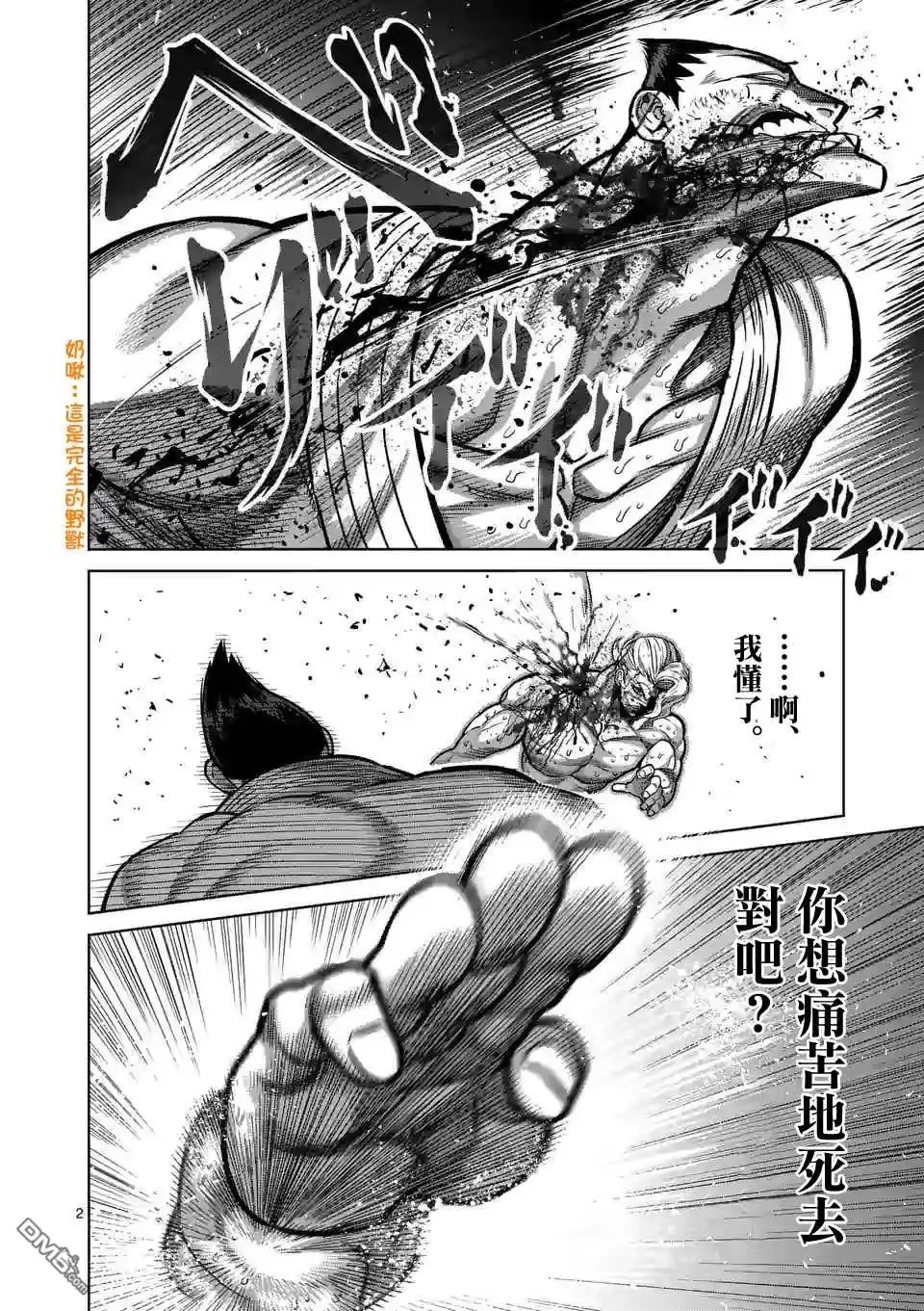 《拳愿奥米伽》第108话 无法控制 第2页
