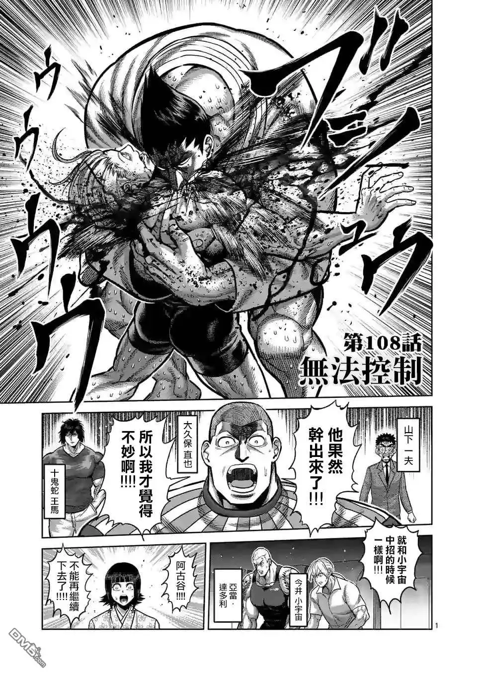 《拳愿奥米伽》第108话 无法控制 第1页