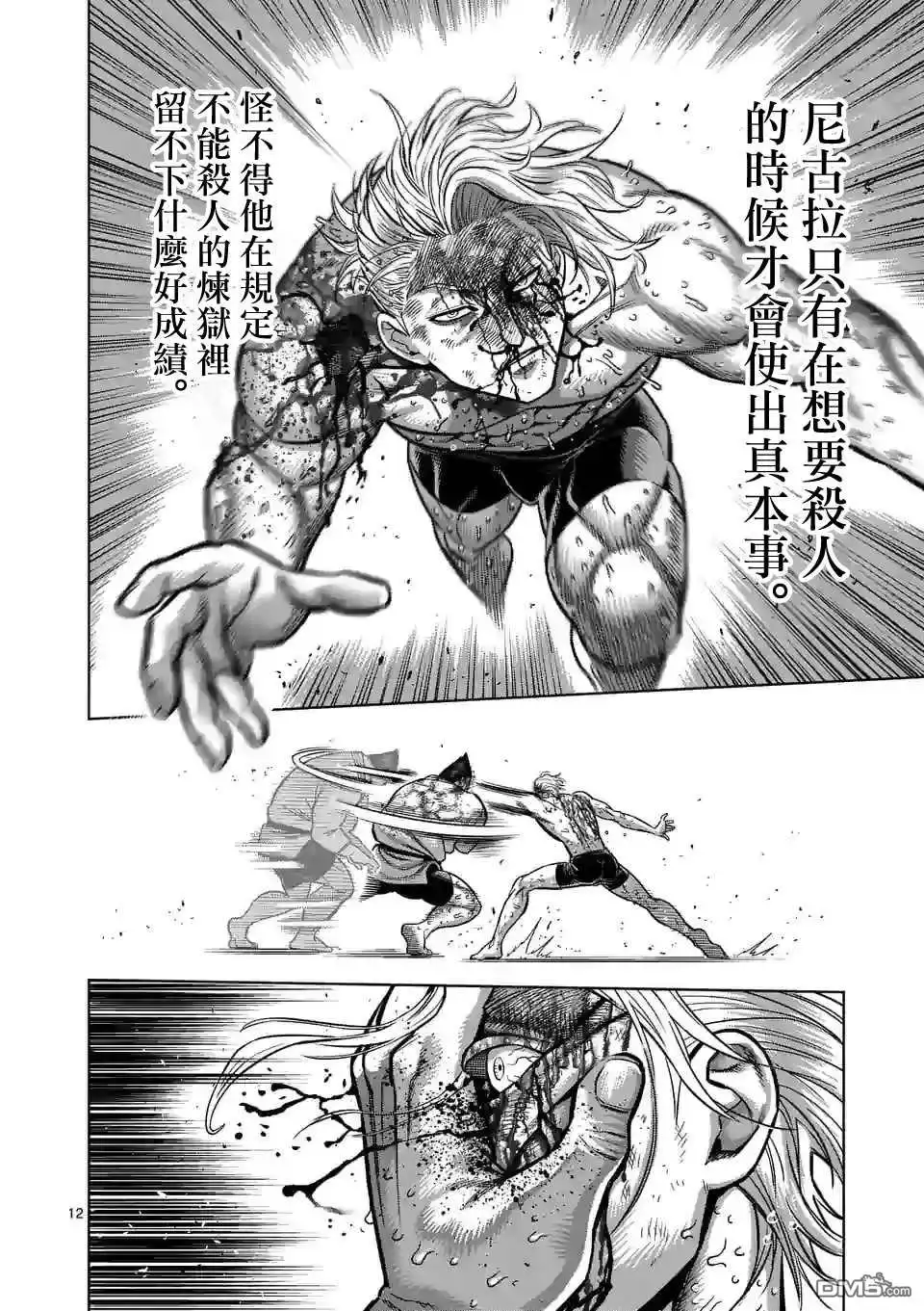 《拳愿奥米伽》第108话 无法控制 第12页