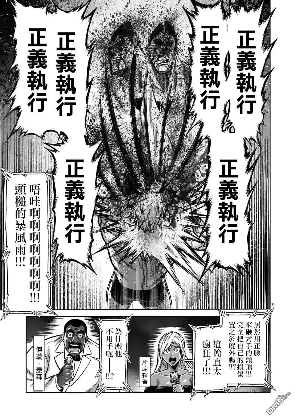 《拳愿奥米伽》第108话 无法控制 第9页