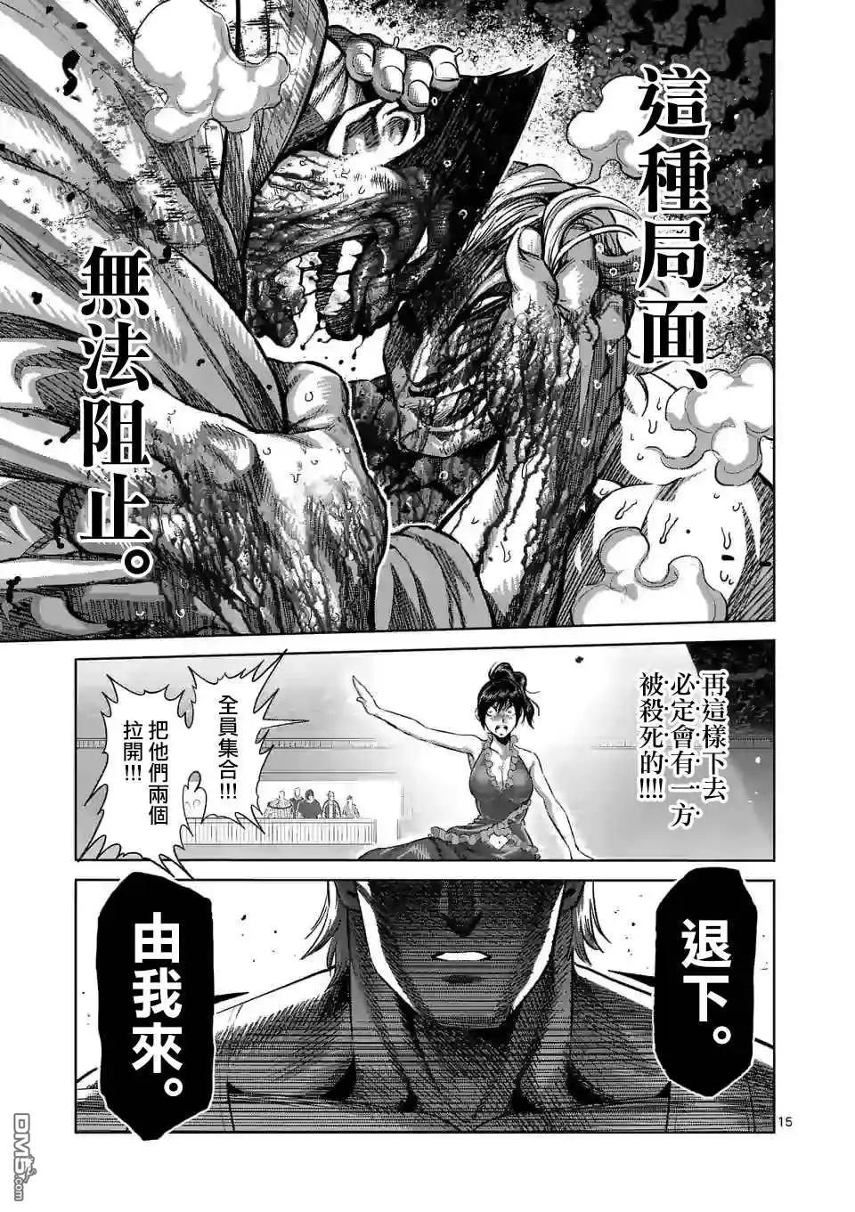 《拳愿奥米伽》第108话 无法控制 第15页