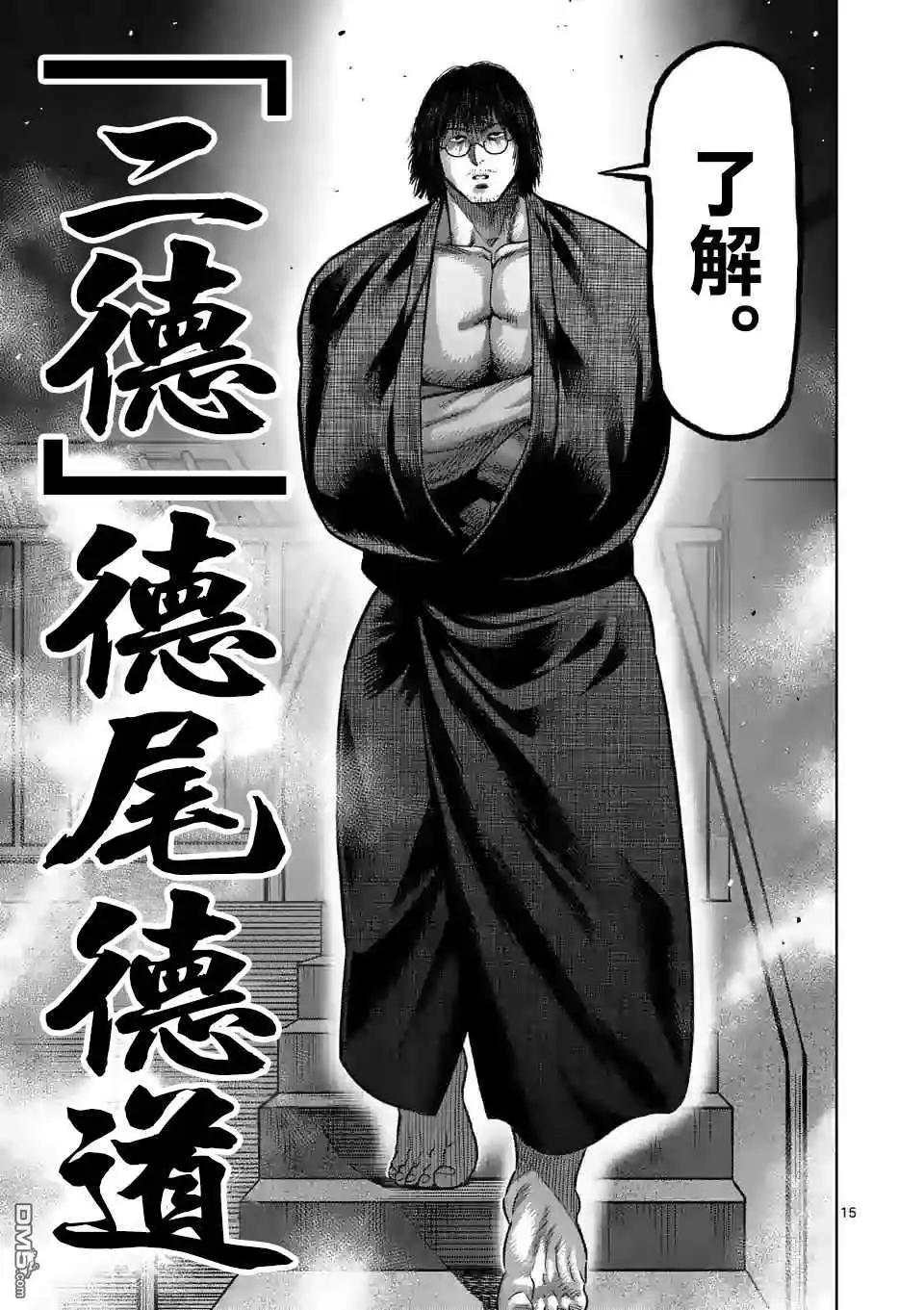 《拳愿奥米伽》第109话 罗伦.多纳尔 第15页