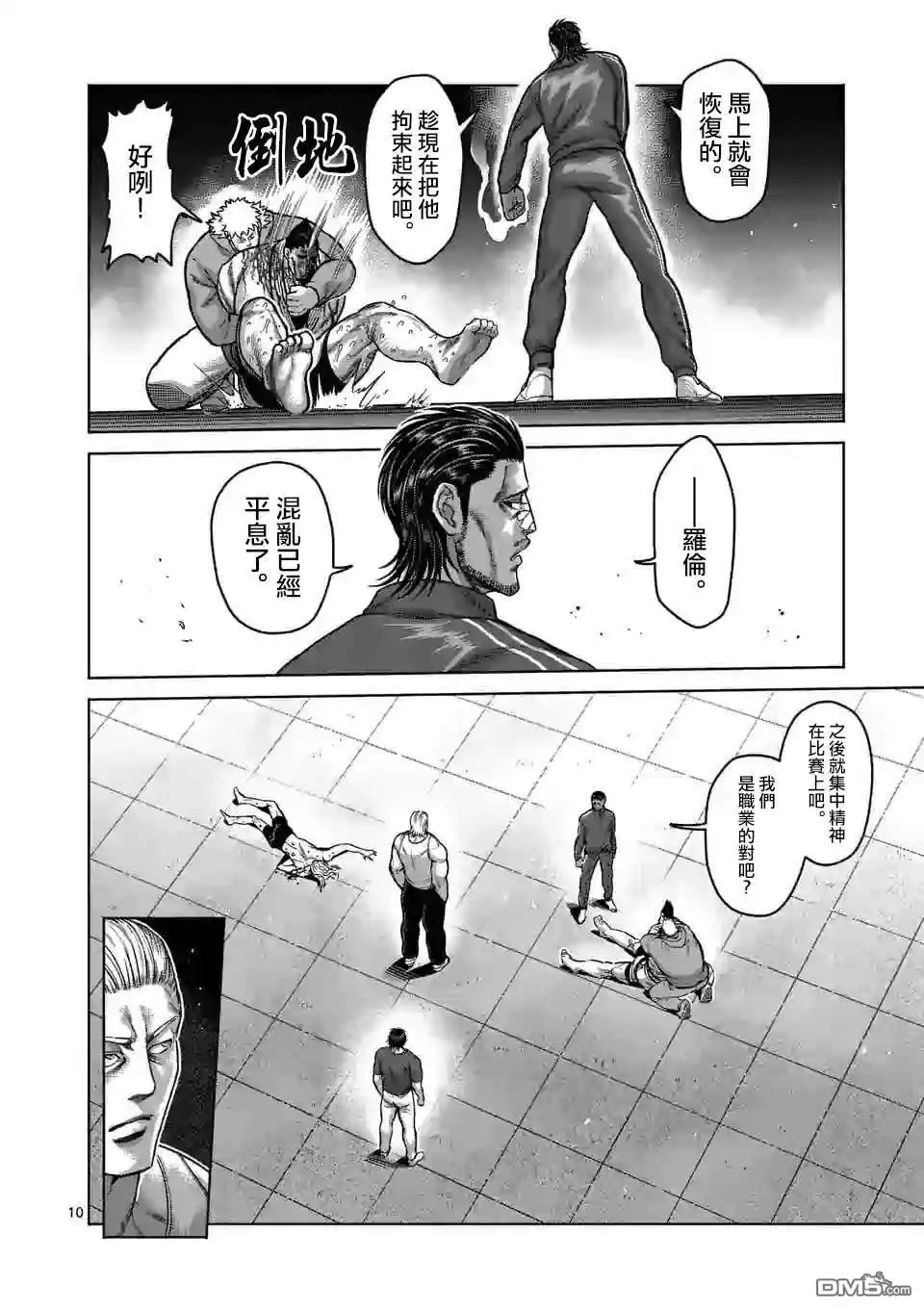 《拳愿奥米伽》第109话 罗伦.多纳尔 第10页