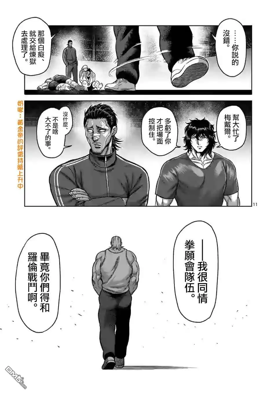 《拳愿奥米伽》第109话 罗伦.多纳尔 第11页