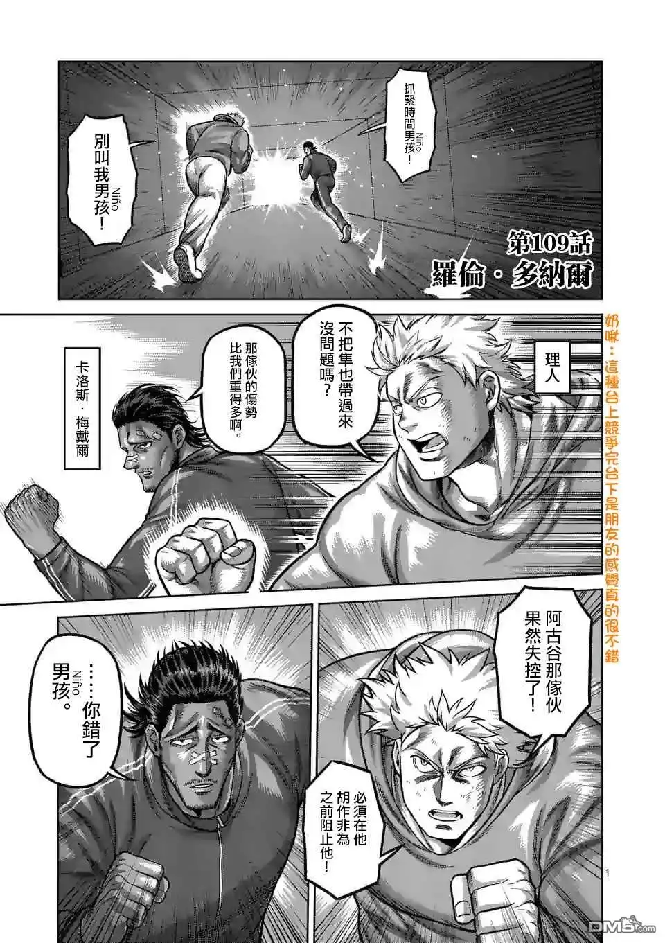 《拳愿奥米伽》第109话 罗伦.多纳尔 第1页