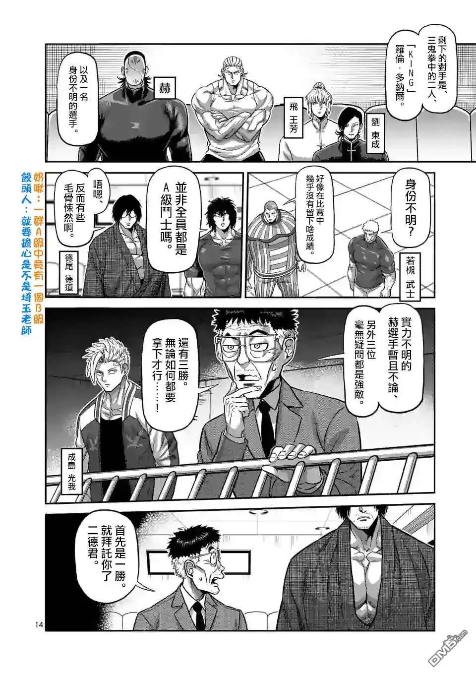 《拳愿奥米伽》第109话 罗伦.多纳尔 第14页