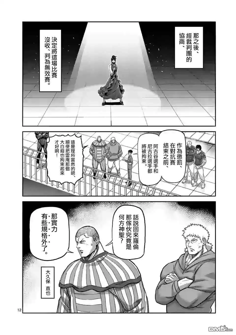 《拳愿奥米伽》第109话 罗伦.多纳尔 第12页