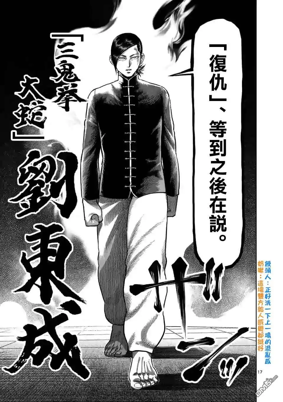 《拳愿奥米伽》第109话 罗伦.多纳尔 第17页