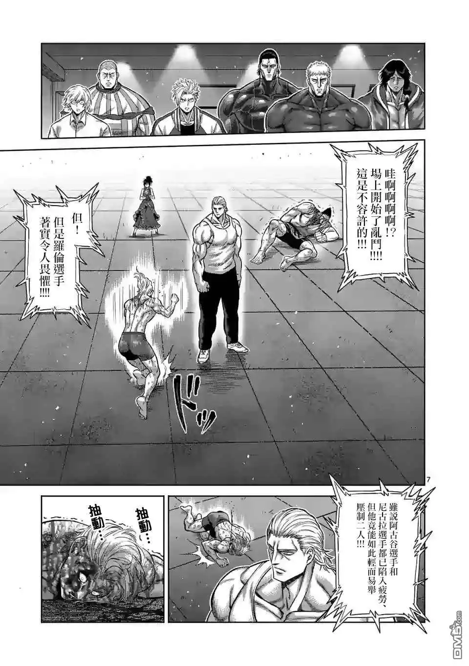 《拳愿奥米伽》第109话 罗伦.多纳尔 第7页