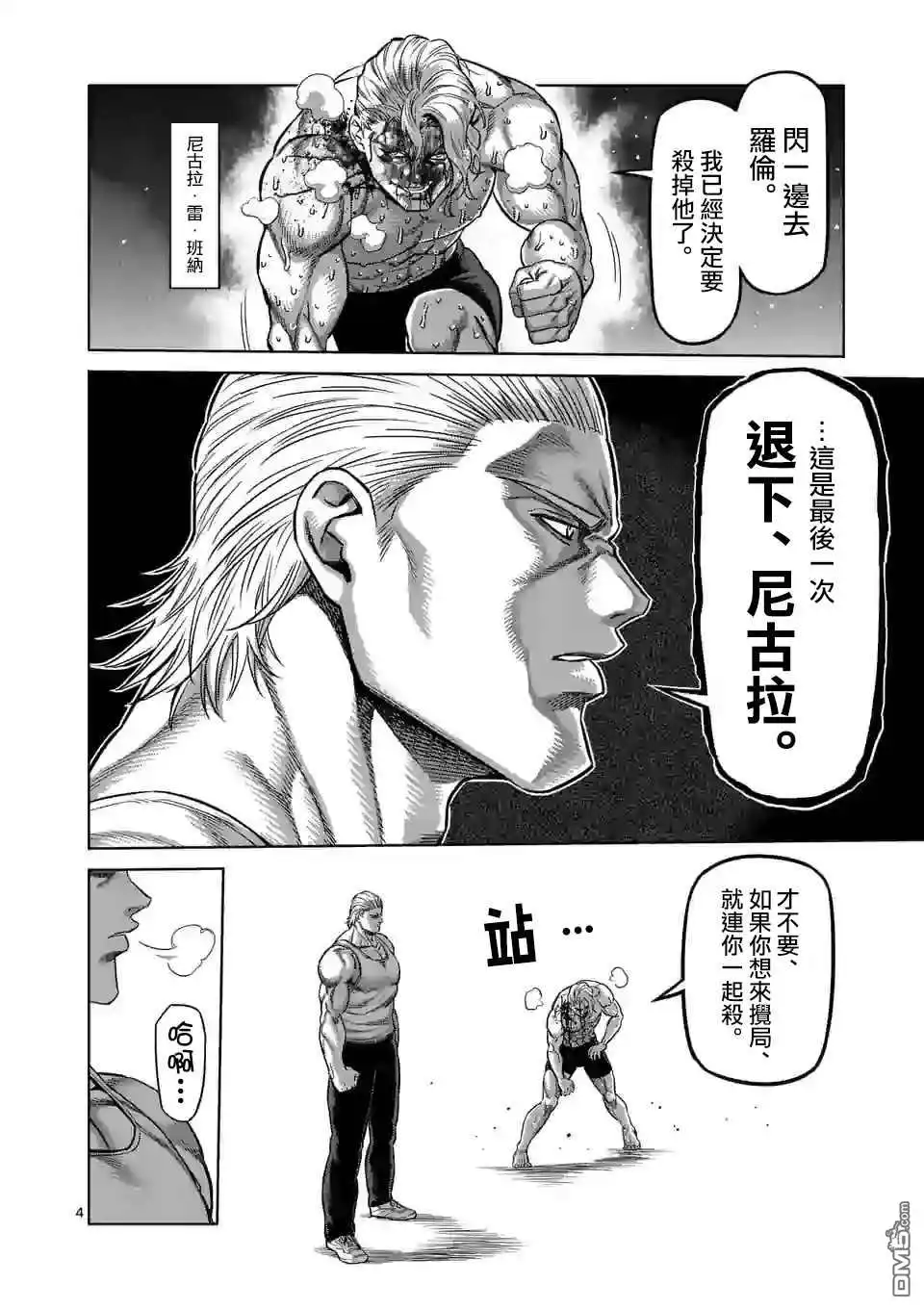 《拳愿奥米伽》第109话 罗伦.多纳尔 第4页