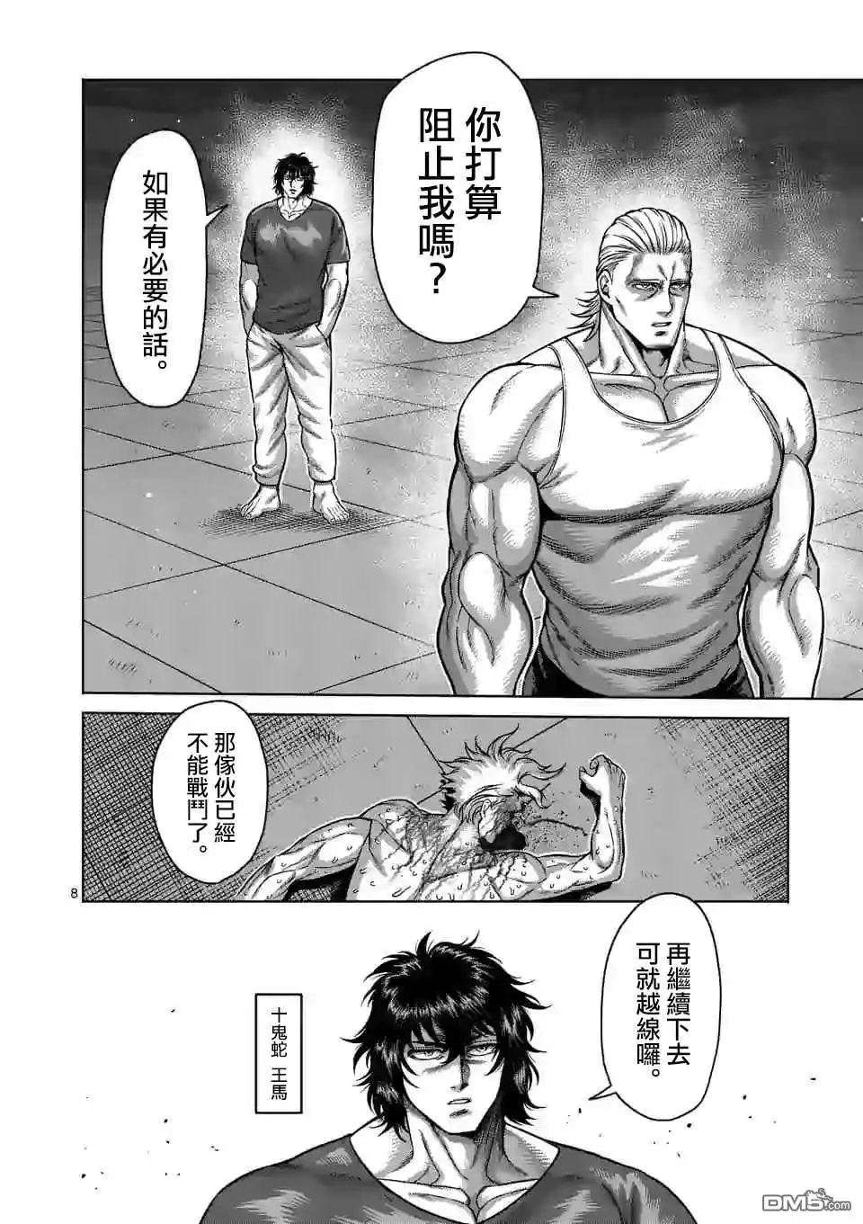 《拳愿奥米伽》第109话 罗伦.多纳尔 第8页