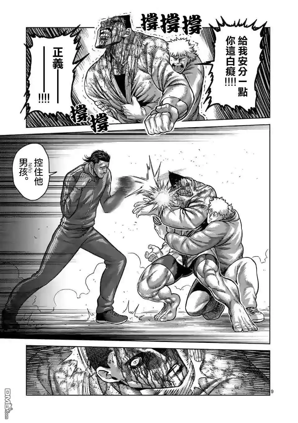 《拳愿奥米伽》第109话 罗伦.多纳尔 第9页