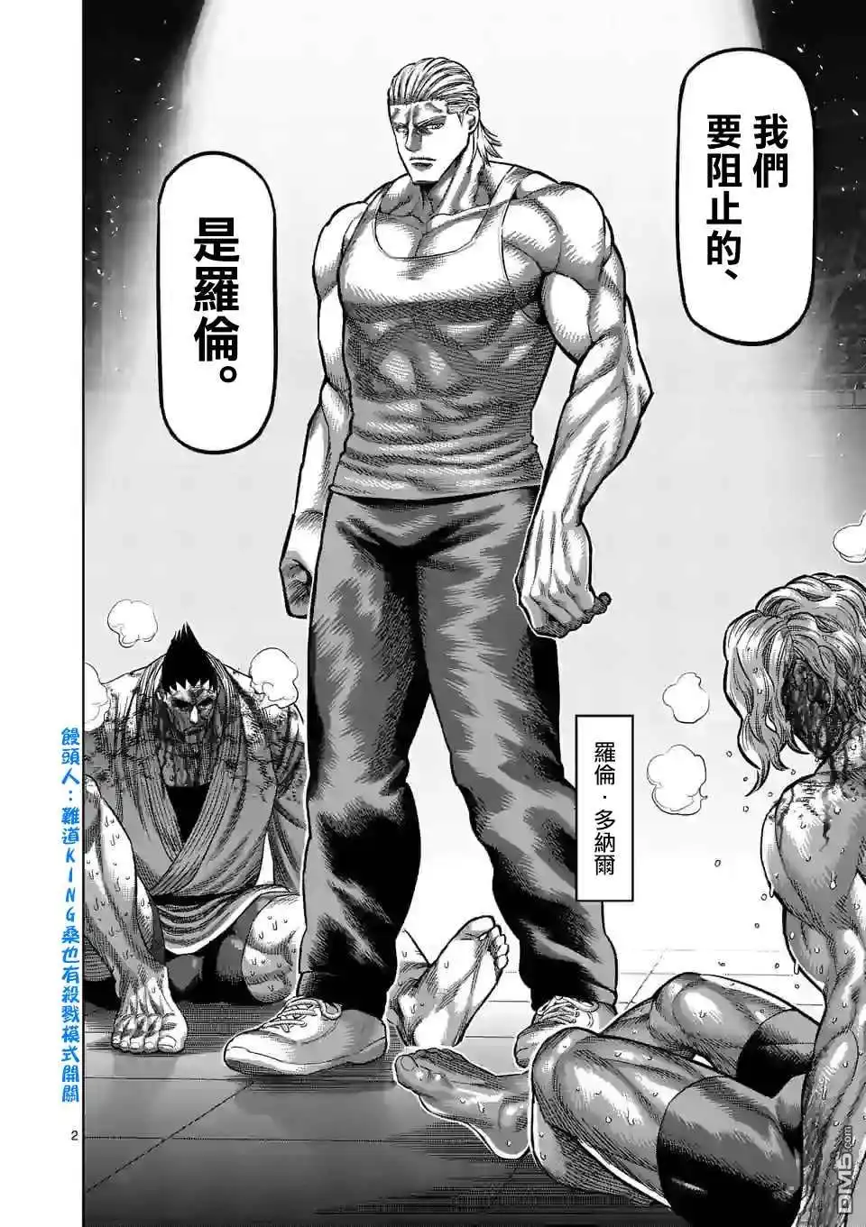 《拳愿奥米伽》第109话 罗伦.多纳尔 第2页