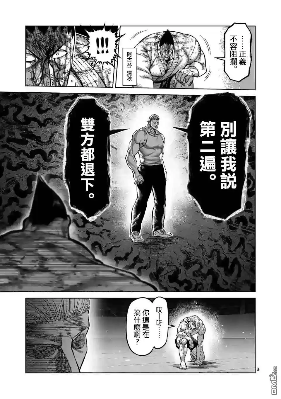 《拳愿奥米伽》第109话 罗伦.多纳尔 第3页