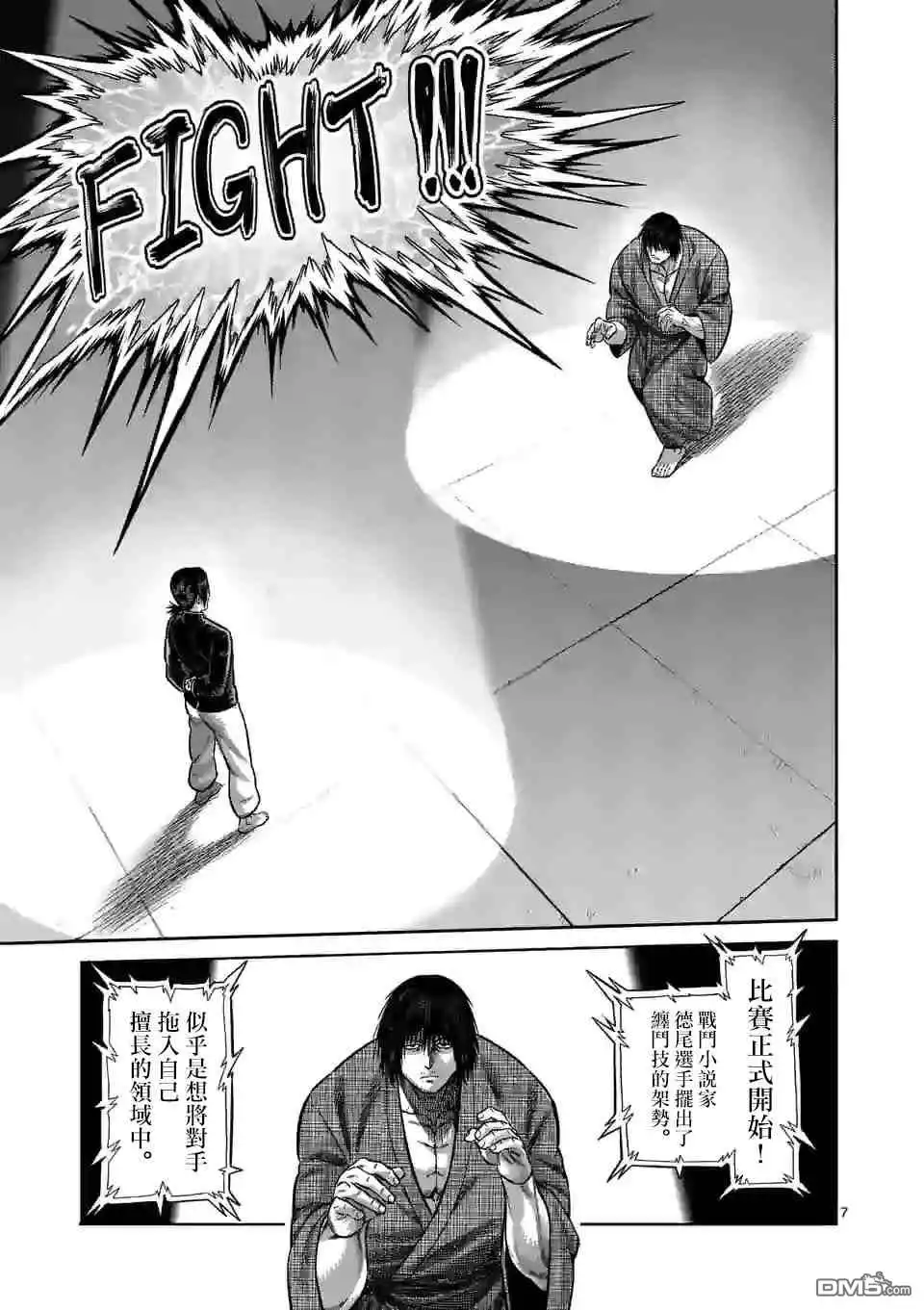 《拳愿奥米伽》第110话 水火不容 第7页