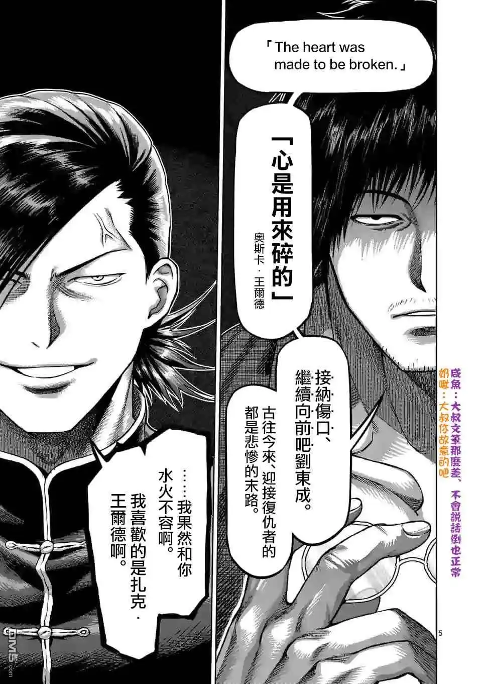 《拳愿奥米伽》第110话 水火不容 第5页