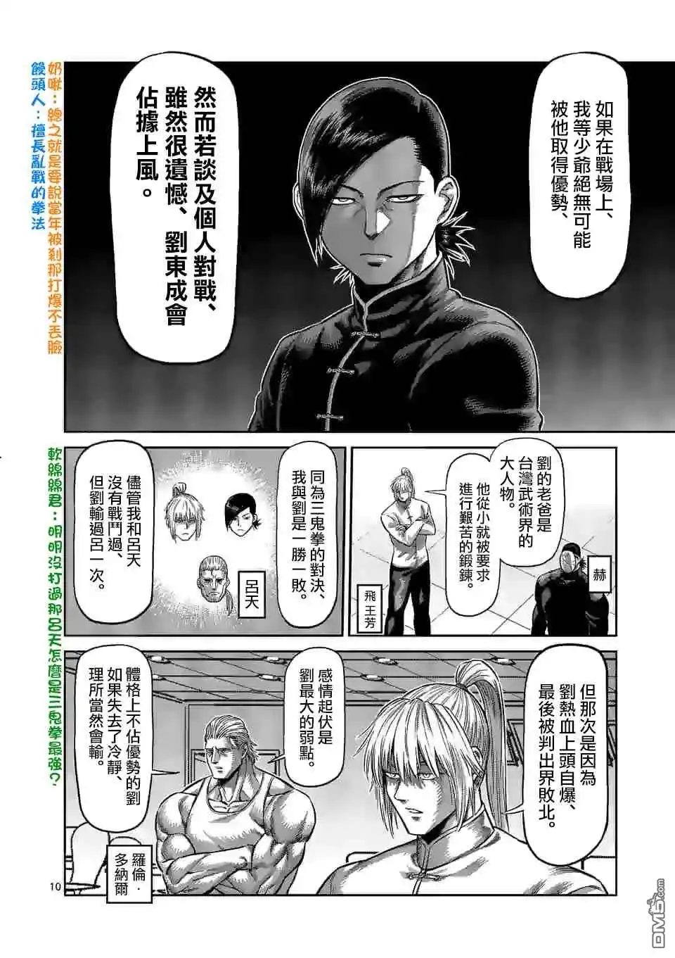 《拳愿奥米伽》第110话 水火不容 第10页