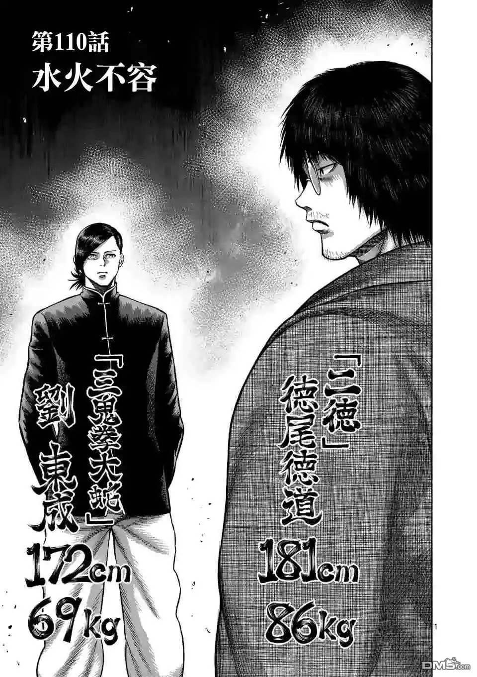 《拳愿奥米伽》第110话 水火不容 第1页