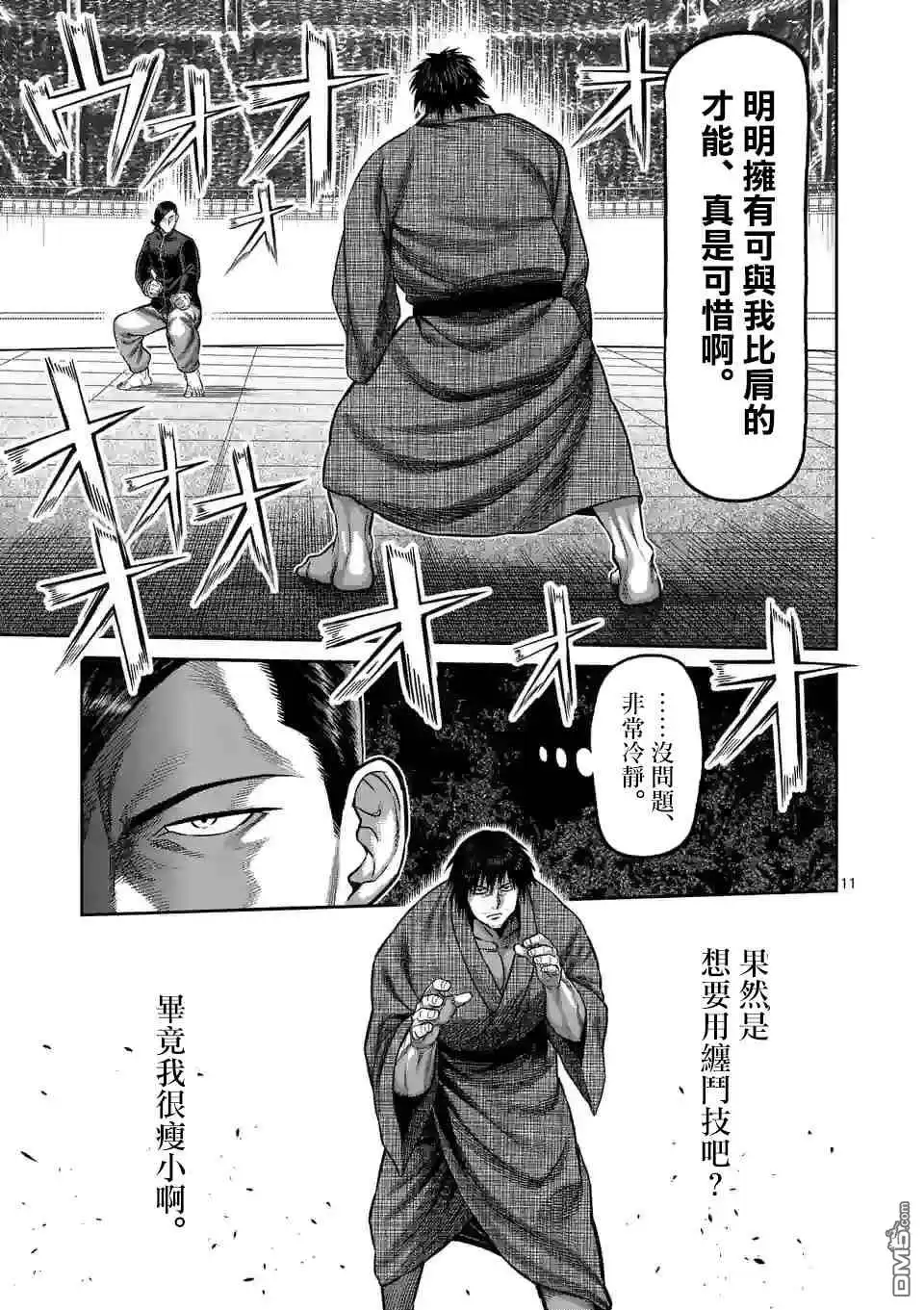 《拳愿奥米伽》第110话 水火不容 第11页