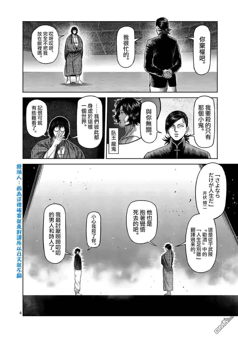 《拳愿奥米伽》第110话 水火不容 第4页