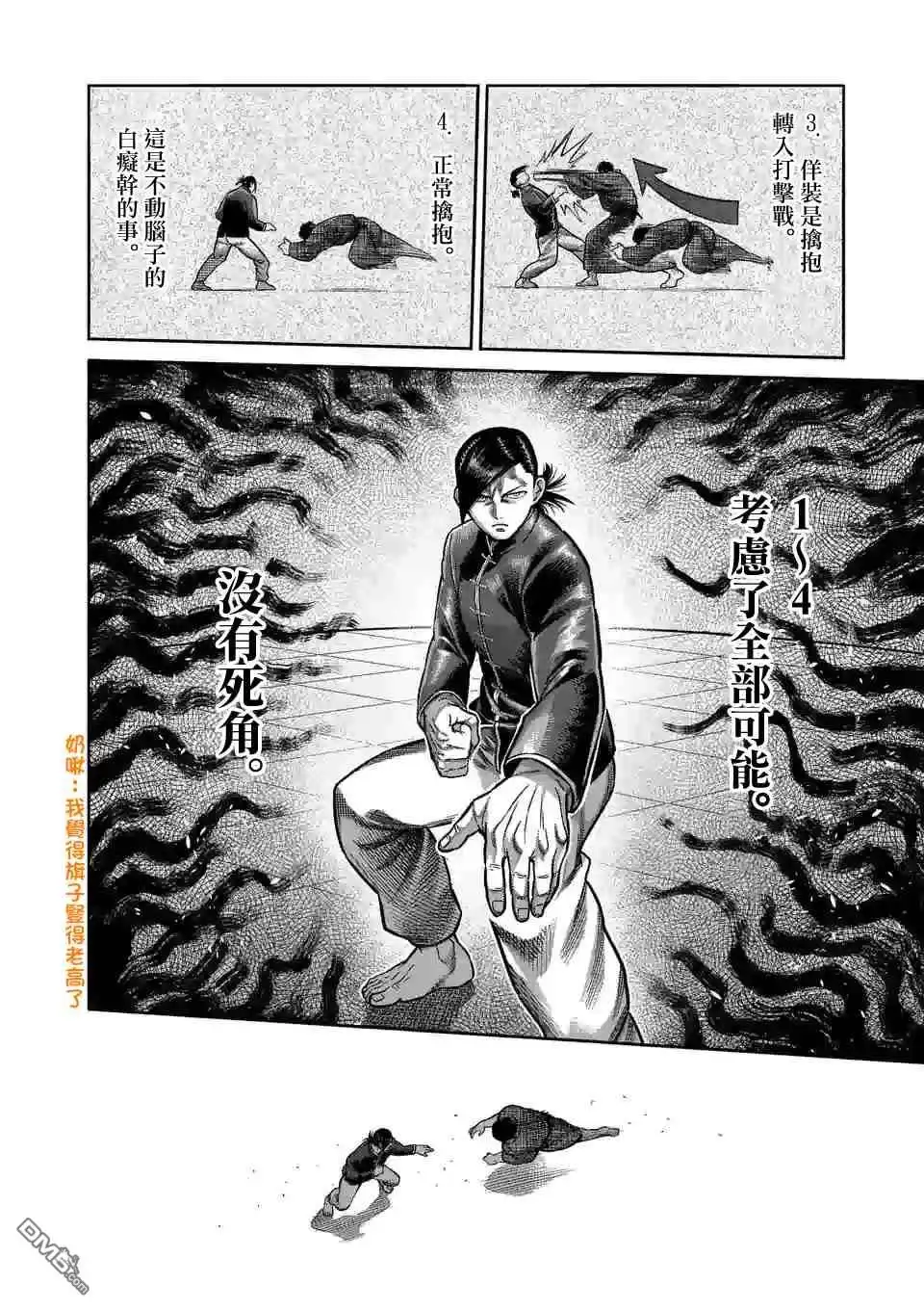 《拳愿奥米伽》第110话 水火不容 第14页