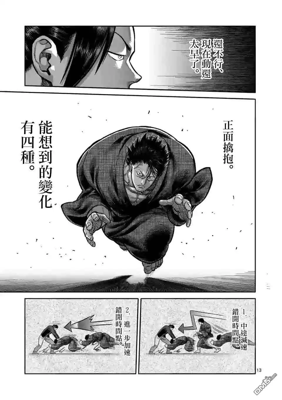 《拳愿奥米伽》第110话 水火不容 第13页