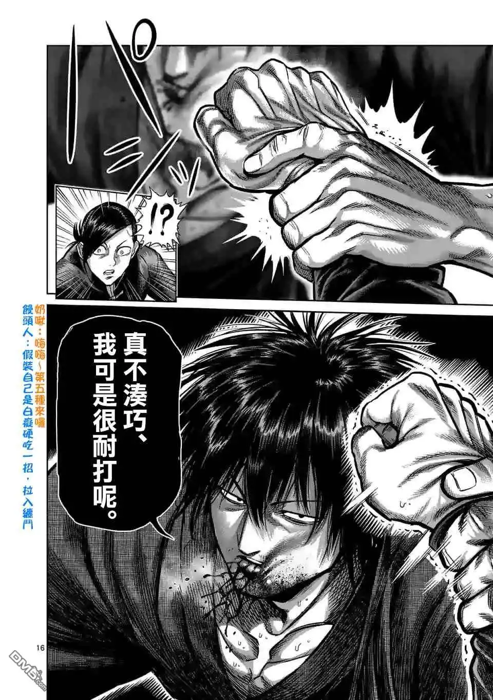 《拳愿奥米伽》第110话 水火不容 第16页