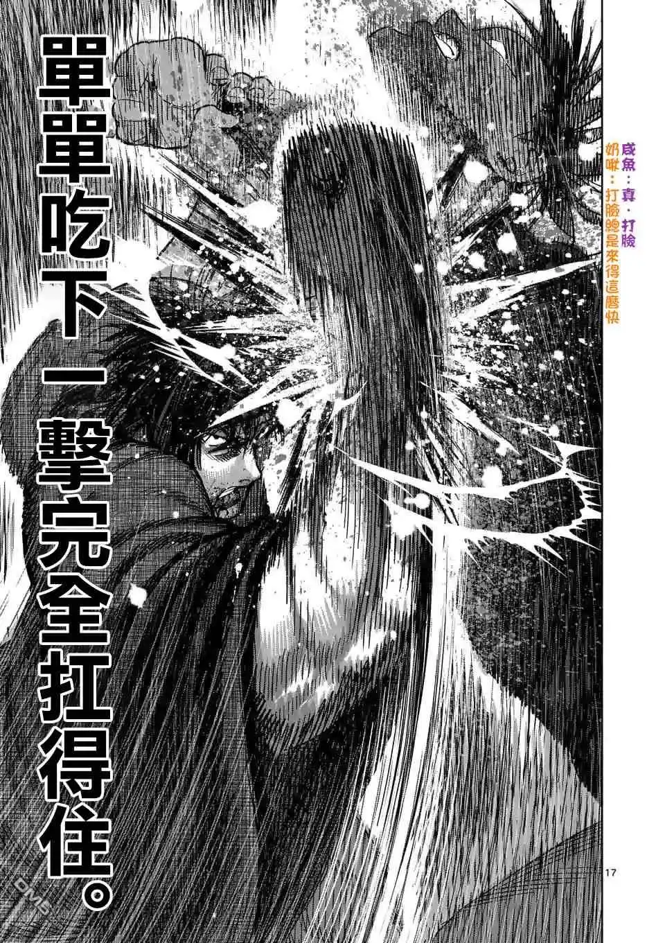 《拳愿奥米伽》第110话 水火不容 第17页