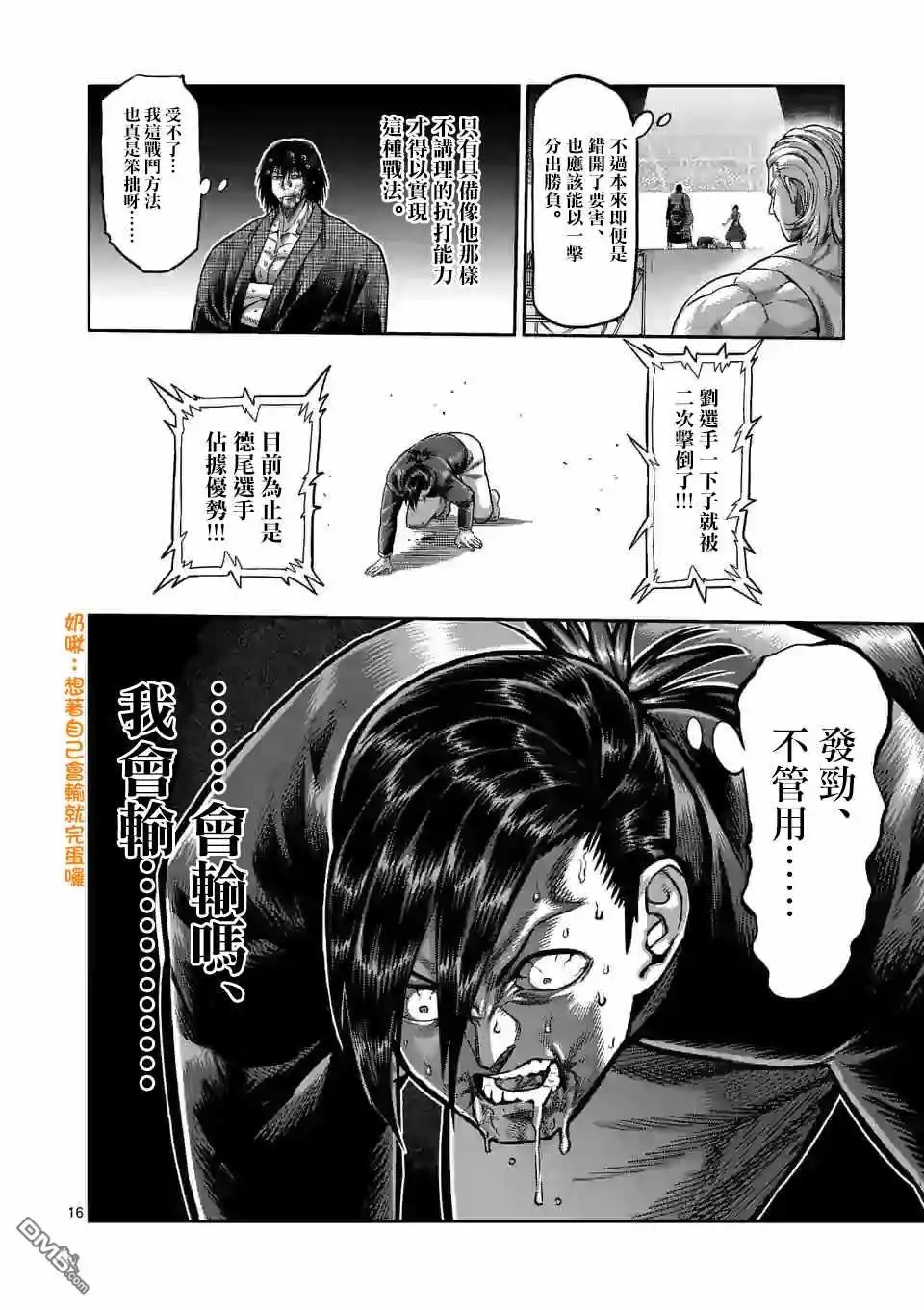 《拳愿奥米伽》第111话 会输吗 第16页