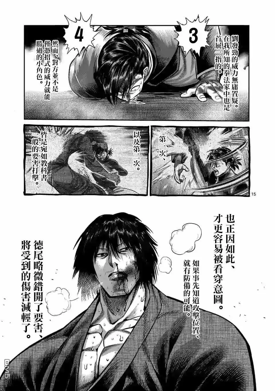 《拳愿奥米伽》第111话 会输吗 第15页