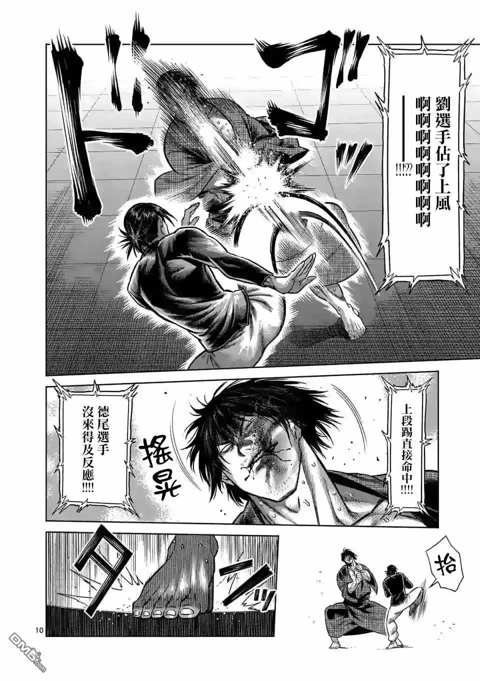 《拳愿奥米伽》第111话 会输吗 第10页