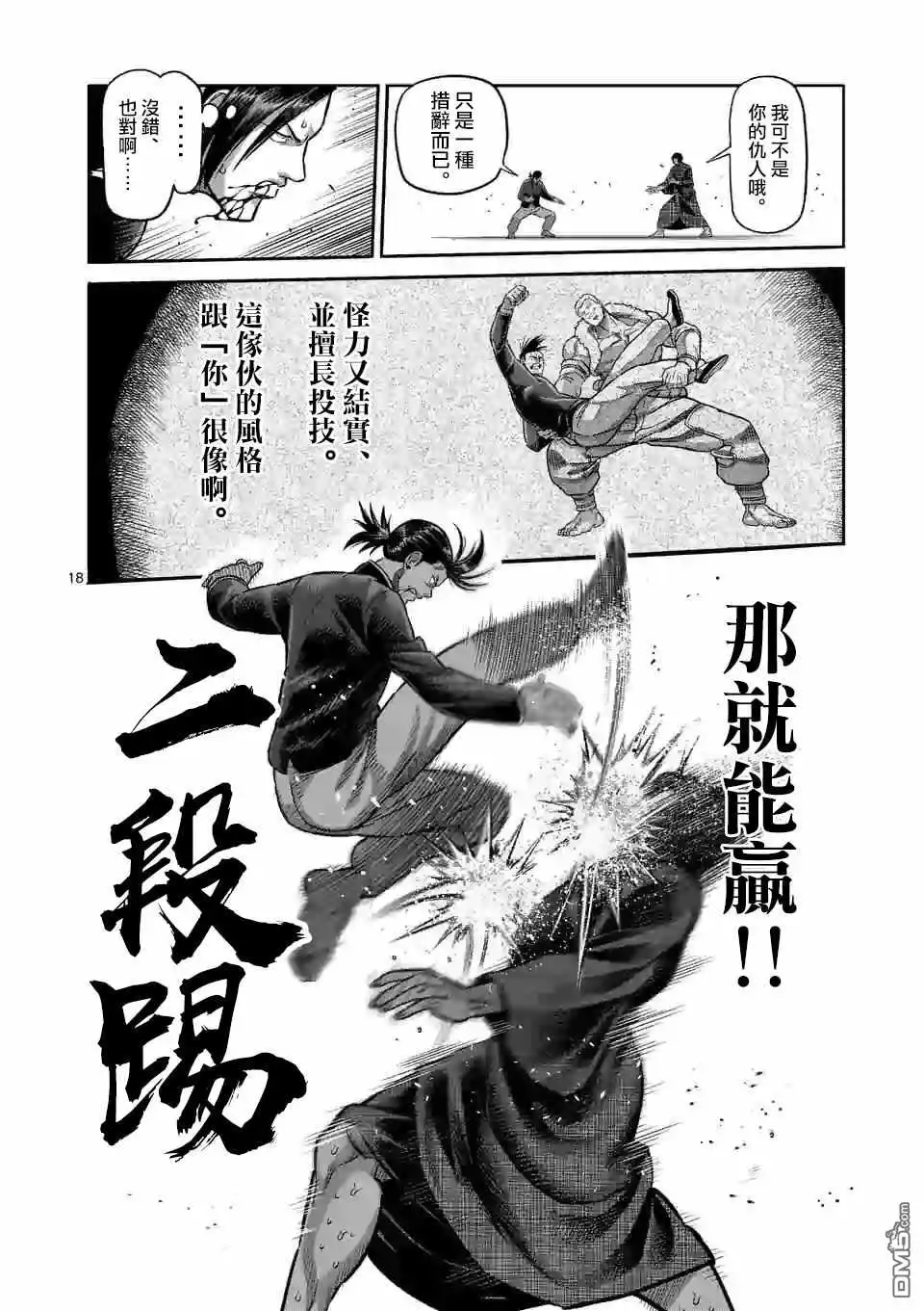 《拳愿奥米伽》第111话 会输吗 第18页