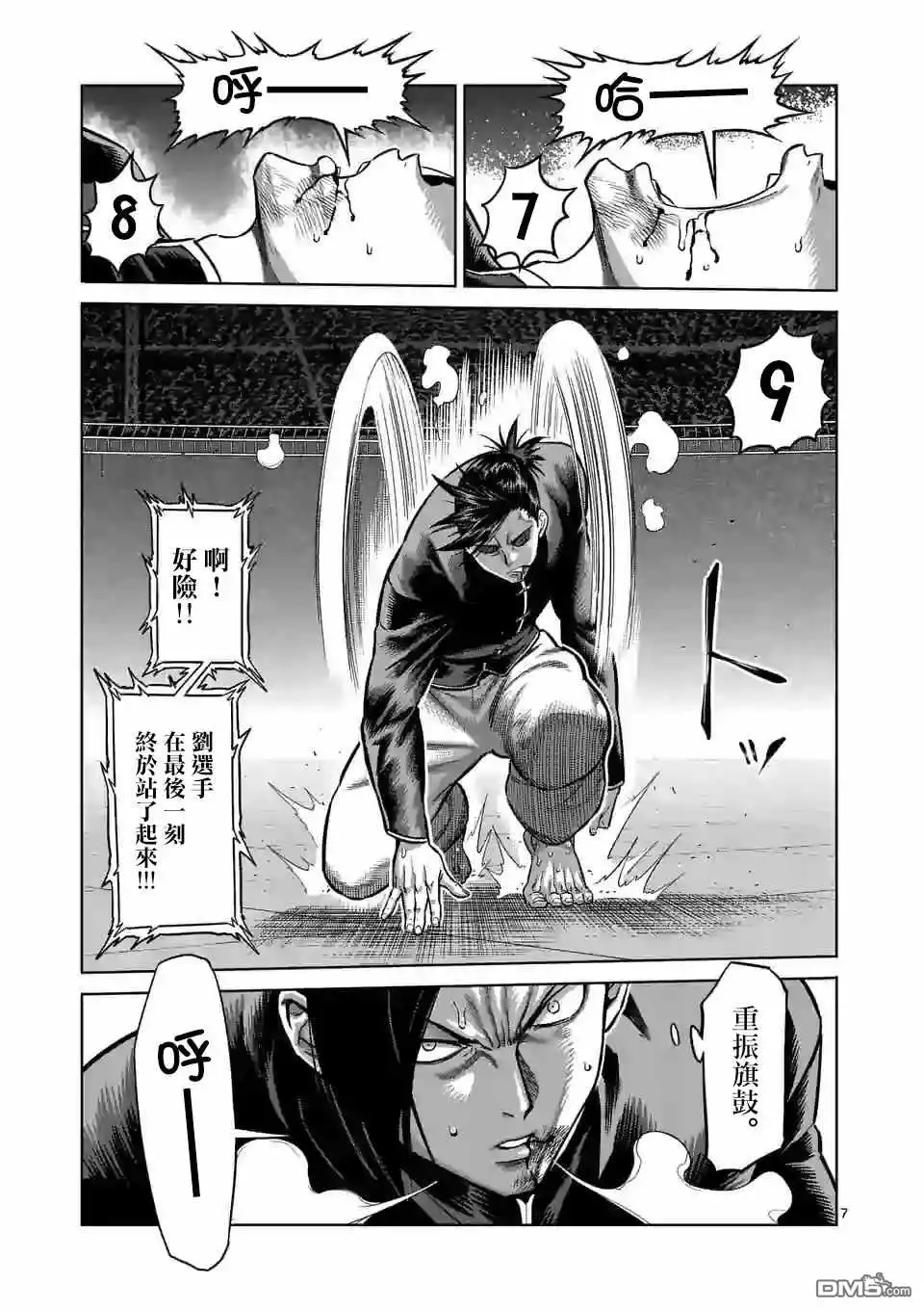 《拳愿奥米伽》第111话 会输吗 第7页