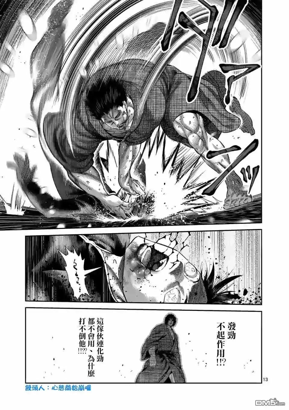 《拳愿奥米伽》第111话 会输吗 第13页