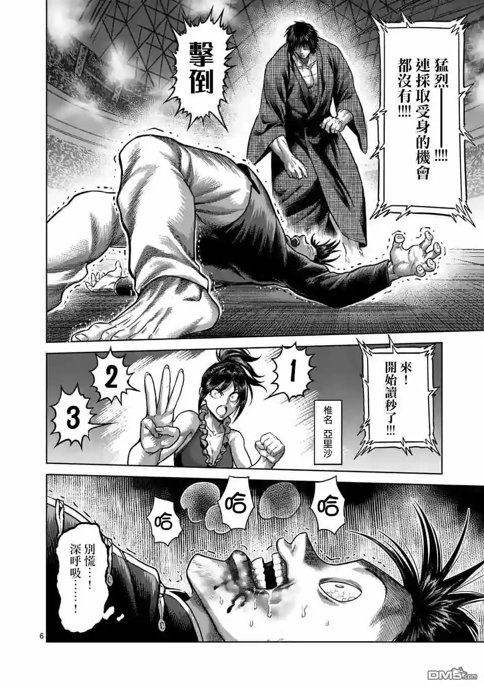 《拳愿奥米伽》第111话 会输吗 第6页