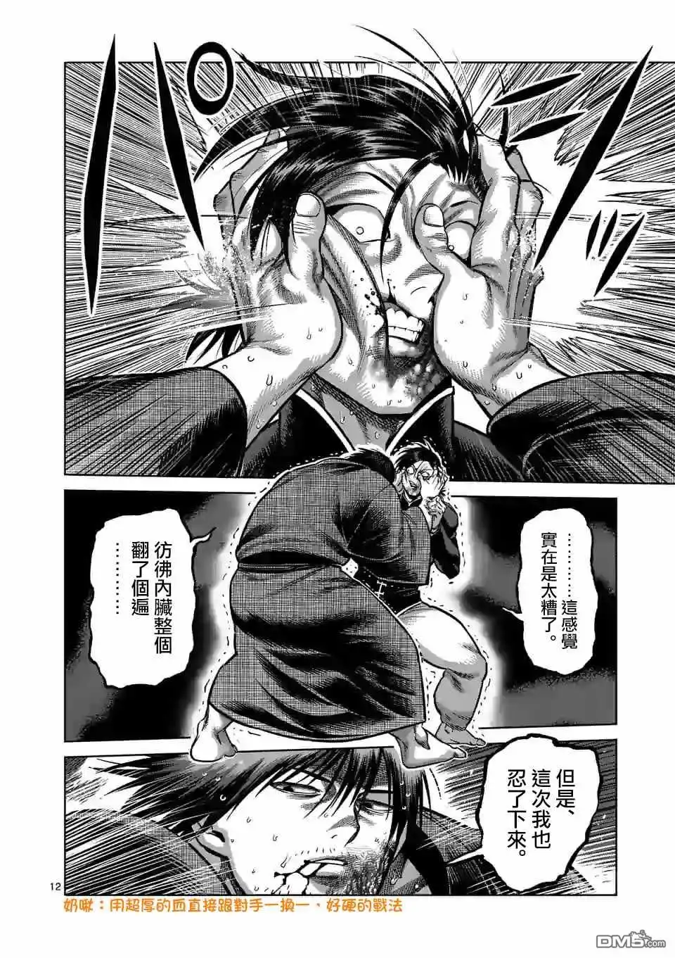 《拳愿奥米伽》第111话 会输吗 第12页
