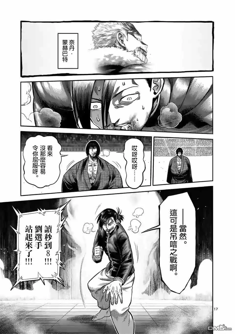 《拳愿奥米伽》第111话 会输吗 第17页
