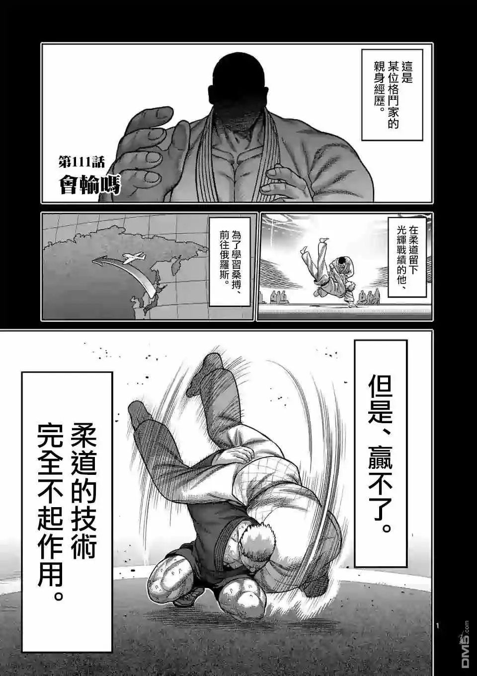 《拳愿奥米伽》第111话 会输吗 第1页