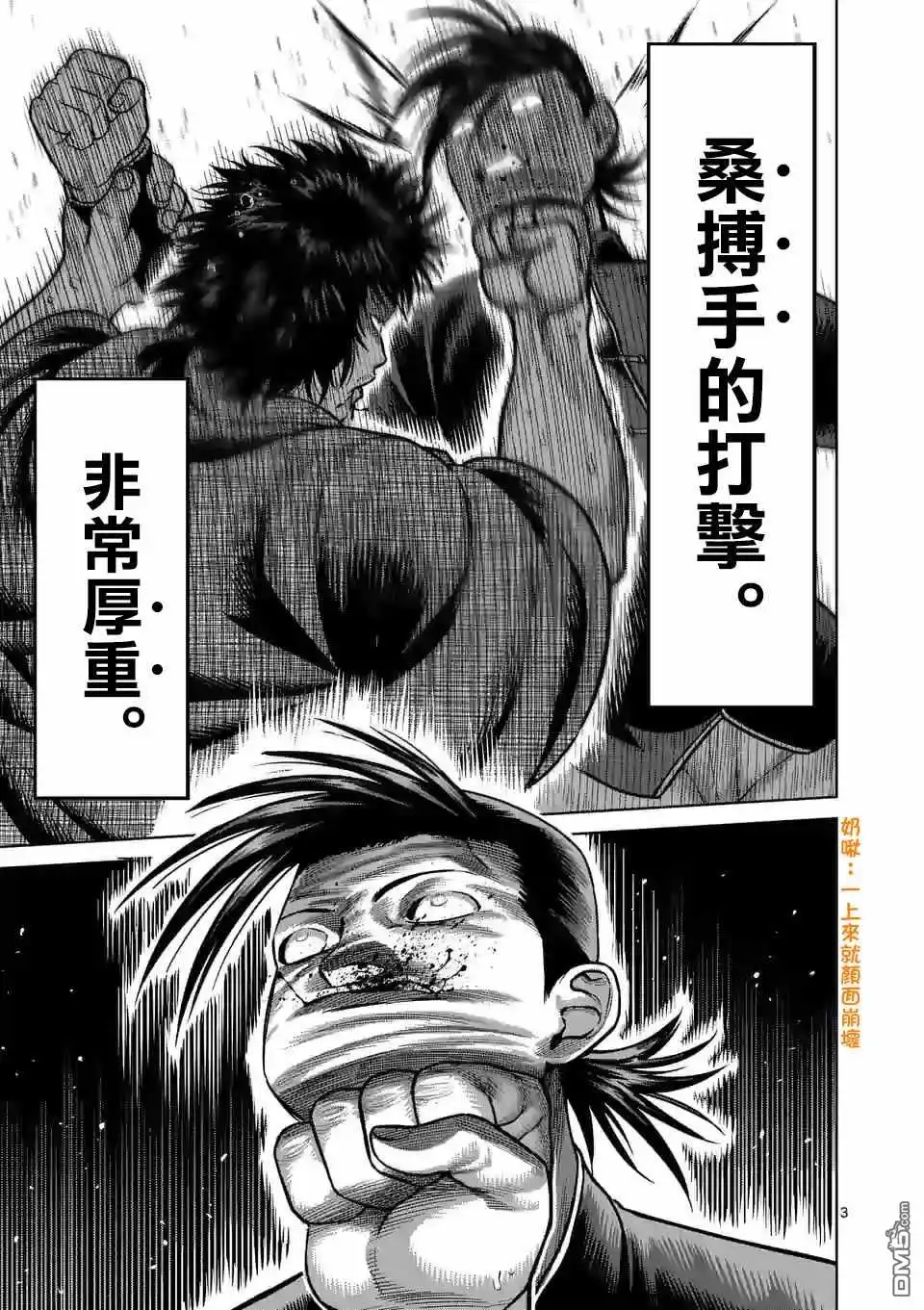 《拳愿奥米伽》第111话 会输吗 第3页