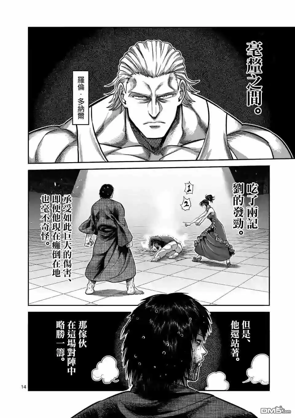 《拳愿奥米伽》第111话 会输吗 第14页
